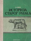 Istorija starog Rima
