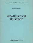 Francuski izgovor (2.izd.)