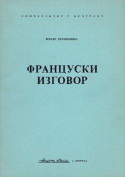 Francuski izgovor (2.izd.)