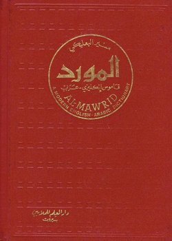 Al-Mawrid. A Modern English-Arabic Dictionary