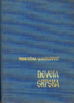 Deveta srpska udarna brigada