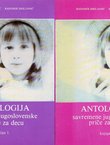 Antologija savremene jugoslovenske poezije za decu I-II