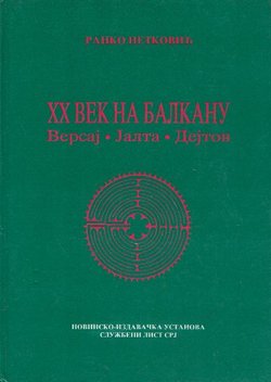 XX vek na Balkanu. Versaj, Jalta, Dejton