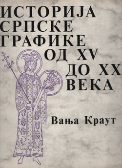 Istorija srpske grafike od XV do XX veka