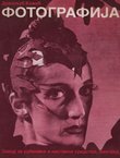 Fotografija
