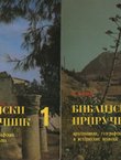 Biblijski priručnik arheoloških, zemljopisnih i povijesnih pojmova I-II