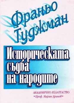 Istoričeskata s'dba na narodite