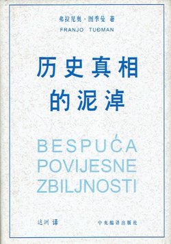 Lishi xianshí de huangyuán (Bespuća povijesne zbiljnosti)