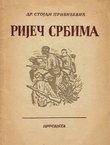 Riječ Srbima