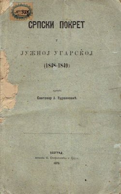 Srpski pokret u južnoj Ugarskoj (1848-1849) II