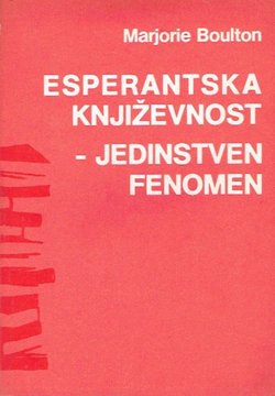 Esperantska književnost - jedinstven fenomen