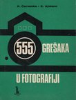 555 grešaka u fotografiji
