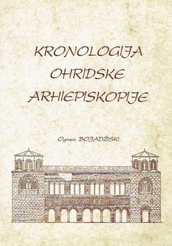 Kronologija Ohridske arhiepiskopije