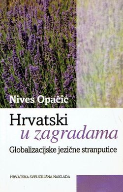 Hrvatski u zagradama. Globalizacijske jezične stranputice