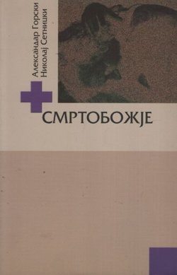 Smrtobožje