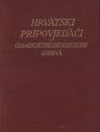 Hrvatski pripovjedači osamdesetih i devedesetih godina
