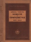 Novele i pripovetke 1910-1943