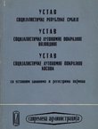 Ustav SR Srbije / Ustav SAP Vojvodine / Ustav SAP Kosova
