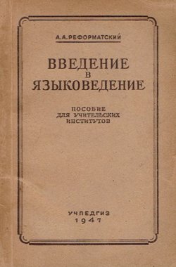 Vvedenie v jazi'kovedenie
