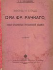 Žizn' i trud'i dra Fr. Račkago