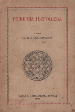 Religija Njegoševa. Studija (2.izd.)
