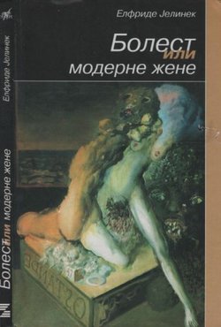 Bolest ili moderne žene. Kao komad za Evu Majer