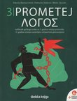 Prometej 3. Logos