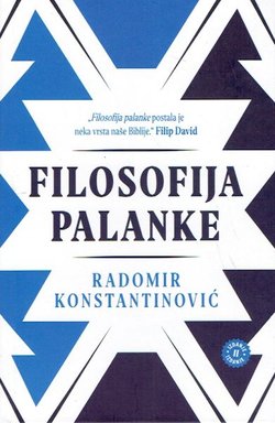 Filosofija palanke (2.izd.)