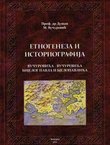 Etnogeneza i istoriografija Vučurovića - Vučurevića, Bijelog Pavla i Bjelopavlića