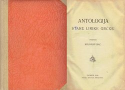 Antologija stare lirike grčke