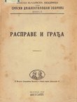 Srpski dijalektološki zbornik X/1940. Rasprave i građa