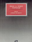Prinosi za povijest politologije