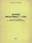 Počeci srpske filosofije u Srba. Od Save do Dositeja na osnovama narodne mudrosti