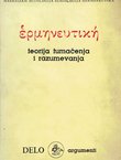 Hermeneutika. Teorija tumačenja i razumevanja
