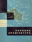 Narodna arhitektura. Doksati i čardaci