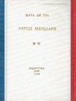 Ratni memoari I-III