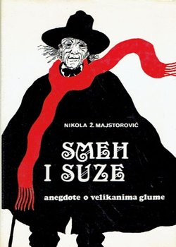 Smeh i suze. Anegdote o velikanima glume