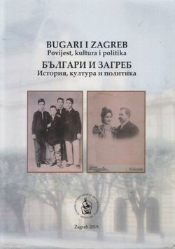Bugari i Zagreb. Povijest, kultura i politika / B'lgari i Zagreb. Istorija, kultura i politika