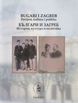 Bugari i Zagreb. Povijest, kultura i politika / B'lgari i Zagreb. Istorija, kultura i politika