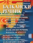 Balkanski rečnik