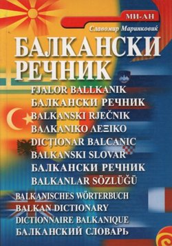 Balkanski rečnik