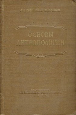 Osnov'i antropologii