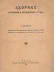Zbornik filoloških i lingvističkih studija A. Beliću povodom 25-godišnjice njegova naučnog rada posvećuju njegovi prijatelji i učenici