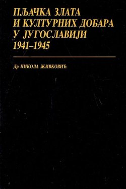 Pljačka zlata i kulturnih dobara u Jugoslaviji 1941-1945