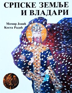 Srpske zemlje i vladari