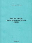 Razlike između hrvatskoga i srpskoga jezika