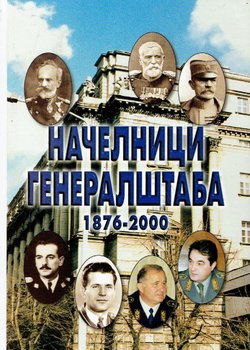Načelnici generalštaba 1876-2000