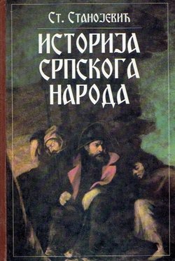 Istorija srpskoga naroda (pretisak 3.izd. iz 1926)