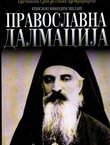 Pravoslavna Dalmacija. Istorijski pregled (pretisak iz 1901)