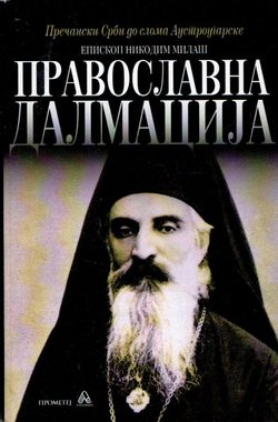 Pravoslavna Dalmacija. Istorijski pregled (pretisak iz 1901)